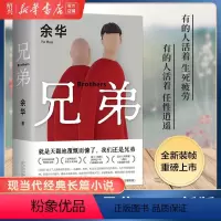 [正版]书店兄弟 余华 现代当代文学中国文学小说代表作活着第七天许三多卖血记文城在细雨中呼喊获奖作品主流媒体