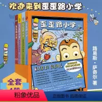 歪歪路小学(共4册) [正版]书店歪歪路小学(共4册) 路易斯萨奇尔著 外国儿童文学小学生校园成长励志读物三四五六年级课