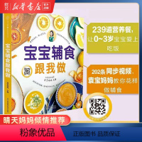 [正版]书店宝宝辅食跟我做 宝宝辅食书婴幼儿辅食大全宝宝辅食大全书婴儿辅食书6个月以上宝宝辅食书宝宝辅食大全书婴儿食谱