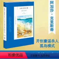 [正版]书店ABC谋杀案 阿加莎·克里斯蒂作品 原版小说人民推理侦探悬疑文学书籍 列车三部曲之终曲 新星出版社