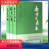 [正版]书店茶人三部曲(共3册)(精装)王旭烽 南方有嘉木不夜之侯筑草为城 第五届茅盾文学获作品 现当代茶文化文学小说