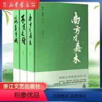 [正版]书店茶人三部曲(共3册)(精装)王旭烽 南方有嘉木不夜之侯筑草为城 第五届茅盾文学获作品 现当代茶文化文学小说