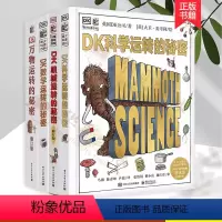 DK运转的秘密四部曲 [正版]书店DK科学运转的秘密(精)机械万物数学物理书籍揭秘系列7-15岁少儿童小学生百科全书籍课