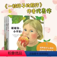 [3册]谢谢你小苹果+水+面包 [正版]书店一粒种子的旅行 7-12岁小学生课外阅读书籍青少年儿童文学儿童绘本故事童书