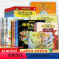 神奇校车大家族(完全版共77册) [正版]书店科学博览会(精)神奇校车 神奇校车全套大家族77册儿童科普早教绘本非注音版