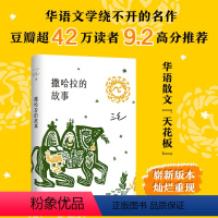 [正版]书店2022新版 撒哈拉的故事 三毛 经典作品华语文学 梦里花落知多少 雨季不再来 李娟 张爱玲 现代当代文学