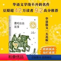 [正版]书店2022新版 撒哈拉的故事 三毛 经典作品华语文学 梦里花落知多少 雨季不再来 李娟 张爱玲 现代当代文学