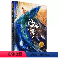 海豚之歌/沈石溪生命史诗三部曲 [正版]海豚之歌/沈石溪生命史诗三部曲