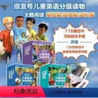银盒号儿童英语分级读物.主题阅读进阶篇 [正版]书店银盒号儿童英语分级读物.主题阅读提高篇+基础篇+进阶篇 牛津大学出版