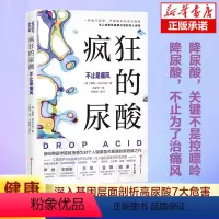 [正版]书店疯狂的尿酸 简中版附赠14天专家伴读计划 健康图书 纽约时报书作者力作 高尿酸的七大危害