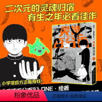 [正版]灵能百分百.3 “无敌龙套”影山茂夫+“暖男”师匠灵幻新隆+“丑萌毒舌”小酒窝+“发量颜霸”花泽辉气+灵能