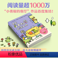 [正版]只有春天和爱允许入内 !一本单纯、治愈人心的小书,一本带给你一点哲思的小书,在日益焦虑、内卷的生活中点亮一些小