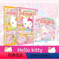 贴纸游戏书全套3册 [正版]书店HelloKitty和她的小伙伴们 贴纸游戏书梦幻变装 3-6岁女孩益智游戏成长图书日系