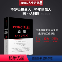 [正版]书店 原则 principles 华尔街投资人 桥水公司创始人雷达里奥著 债务危机 周期企业管理书籍