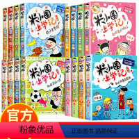 米小圈上学记[1-4年级16册] [正版]书店上学记全套16册一二三四年级小学生课外阅读书籍 四川少年儿童出版社 上学记