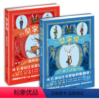 皇家兔1-2全2册 [正版]书店皇家兔2逃离高塔 皇家兔全4册神秘胡萝卜钻石大追踪逃离高塔特工之路三四五六年级中小学生课