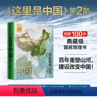 [正版]书店这里是中国2 星球研究所著 百年重塑山河建设改变中国 一书尽览中国建设之美家园之美梦想之美