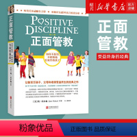 [正版]书店正面管教 简尼尔森著 家庭教育书籍儿童敏感期青春叛逆期培养孩子情商情绪性格注意力书籍温柔的教养 樊登