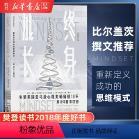 [正版]书店终身成长 樊登读书2018年度好书 学习重新定义成功的思维模式励志书籍 书排行榜