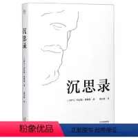 [正版]沉思录(精)