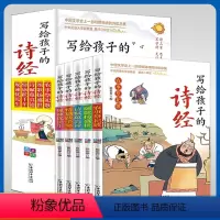 写给孩子的诗经[5本] [正版]写给孩子的诗经小学生一年级二年级三年级四年级课外阅读国学经典诗词鉴赏