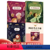 [赠考点手册]六年级(上)全3册 [正版]快乐读书吧小学六年级上册阅读课外书全套小英雄雨来童年爱的教育