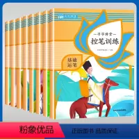 控笔训练[8本] [正版]控笔训练基本笔画数学声母韵母运笔提升英文字母汉字偏旁字帖