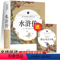 [原著正版]水浒传 [正版]水浒传原著完整版初中学生版文言文七八九年级必读青少年版人教版单本白话文120回全初中生必读课