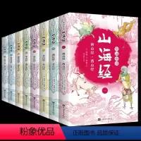 全注全译山海经(全8册) [正版]全8册山海经原版全套全注全译青少年成人小学初高中生白话文版彩色图解山海经异兽录观山海全