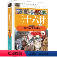 三十六计 [正版]三十六计精装彩图版青少年读物小学生版三四五年级必读课外书