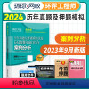 [正版]新版2024年全国环境影响评价工程师考试历年真题及押题模拟试卷 环境影响评价案例分析 环境影响评价工程师考试用