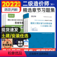 [正版]备考2024年二级造价工程师考试精选章节习题集建设工程计量与计价实务土木建筑工程/机电安装/管理基础知识202