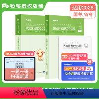 决战行测5000题-资料分析 [正版]公考2025年国考省考公务员考试决战行测5000题资料分析行测五千题