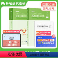 决战行测5000题—常识 [正版]公考2025年国省公务员考试决战行测5000题常识2024行测五千题