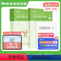 决战行测5000题—常识 [正版]公考2025年国省公务员考试决战行测5000题常识2024行测五千题