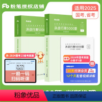 决战行测5000题—判断推理 [正版]公考2025年国省考公务员考试用书决战行测5000题判断推理行测五千题