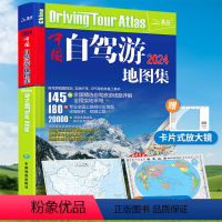 [正版]北斗2024新版中国自驾游地图集 全国旅游景点交通公路网地图 自助游旅行线路图攻略书籍 新疆西藏219国道31