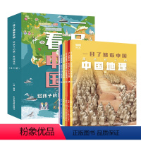 [全6册]一目了然世界 [正版]全6册一目了然世界 画给孩子的中国世界地理 3-6岁儿童地理启蒙科普百科绘本