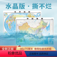 [正版]水晶版撕不烂2024年新版中国地图和世界地图 大尺寸高清防水 学生学习地理知识版 办公家庭用地图挂图墙贴装饰画