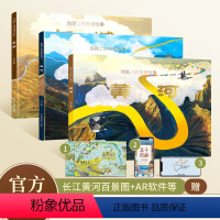 [全3册]长江+黄河+长城 [正版]地图上的长江黄河长城 6-9-12岁儿童长江黄河长城知识科普绘本 中小学生地理百科全