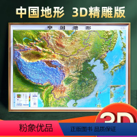 [1张]中国地形图(含赠品) [正版]2024年新版中国地图3d立体凹凸地形图 约1.1x0.8米大尺寸地图挂图 精雕立