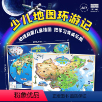 [正版]AR少儿地图环游记 中国地图和世界地图共2张 约1.1*0.8米儿童地理启蒙3D卫星影像地图高清挂画 家用墙贴