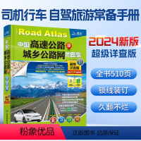 [正版]北斗2024新版中国高速公路及城乡公路网地图集超级详查版 司机GPS导航北斗 全国交通自驾旅游地图集自驾出行手