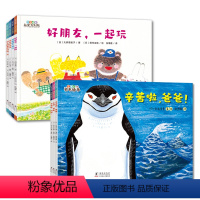 [全7册]铃木绘本系列 社交力+想象力 [正版]全7册铃木绘本家园共育系列 2-4岁启发孩子社交力想象力 幼儿园早教启蒙