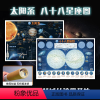 [正版]共2张太阳系八十八88星座地图新版 约86*60cm覆膜少儿童房间贴图 儿童星座科普百科启蒙益智装饰贴画学生用