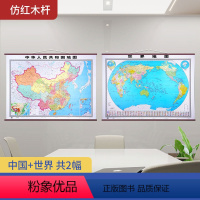 [正版]共2张2024新版中国世界地图挂图 高清挂画约1.6*1.2米仿红木挂杆 中华人民共和国地图超大无拼接加厚商务