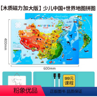 [加大版套装]中国+世界(600*400mm) [正版]北斗北斗木质磁力中国地图世界地图拼图挂图 益智游戏地理拼图儿童玩