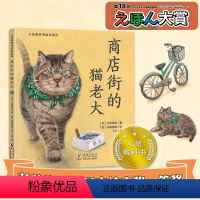 商店街的猫老大 [正版]北斗心灵教科书绘本系列:商店街的猫老大 3-6岁儿童阅读故事书早教启蒙绘本书籍