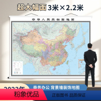 [3米x2.2米]中国地图挂图(2023印刷) [正版]超大3米中国全图政区版2024年世界地图挂图 3米x2.2米卷轴