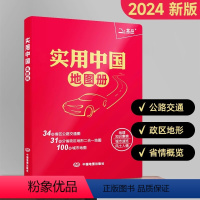 [正版]北斗2024新版实用中国地图册 全国省市公路交通图 自助自驾游旅游景点 分省政区地形图 城市速览风土人情气候地